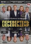 Вистава «Перевертень»