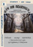 Вистава «Ніч на полонині»