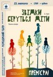 Вистава «Звідки беруться діти». Прем'єра!