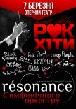 Оркестр RESONANCE: Romantic collection