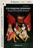 Вистава «Хто подолає дракона?»