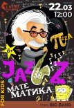 Музичний наукпоп «Jazz математика»
