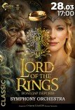 Симфонічний концерт «Володарь перснів»