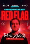 Тарас Яремій "Red Flag"