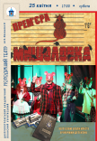 Спектакль «Мышеловка». Премьера!