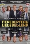 Вистава «Перевертень»