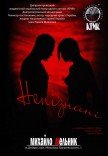 Вистава «Непізнані»