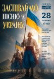 Концерт до Дня Конституції України