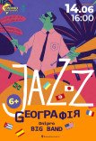 Дитяче музичне шоу «Jazz географія»