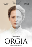 Театр Віримо «Оргія»
