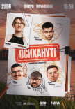 Стендап-шоу «Психануті»