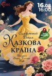 Дитячий симфонічний концерт просто неба