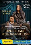 Театр Черный Квадрат «О любви мы не договаривались»