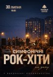 Симфонические рок-хиты на крыше Меноры