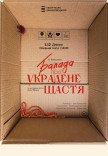 Вистава "Балада про украдене щастя"