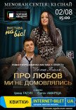 Театр Чорний Квадрат «Про любов ми не домовлялись»