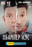 Петро Бампер і Сус