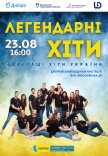 Музыкальное шоу «Легендарные хиты»