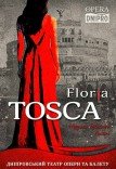 Опера «Флорія Тоска»