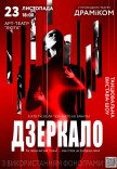 Танцювальна вистава «Дзеркало»