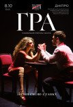 Танцевальный спектакль "Игра"