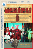 Спектакль «Мышеловка»