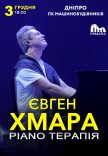 Євген Хмара «Piano терапія»