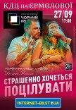 Театр Чорний Квадрат «Страшенно хочеться поцілувати»