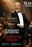 Симфонічний концерт. Відкриття сезону