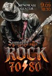 Концерт Sympho Rock на даху Менори