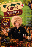 Гастровечер грузинской кухни