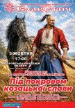 Ансамбль «Славутич»