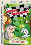 Кукольный спектакль «Веселые гонки». Премьера!