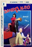 Вистава «Зачепило»