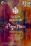 Усен Бекіров. Камерний концерт «Пори року» при свічках
