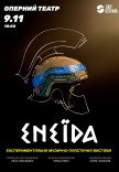 Театр ветеранів. Пластична вистава «Енеїда»
