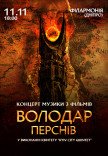 «Властелин колец» — легендарная музыка Говарда Шора