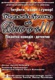 Спектакль «Коралловая брошь». Премьера!