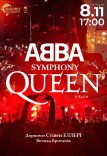 Концерт «Symphony ABBA & Queen»