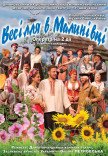 Оперетта «Свадьба в Малиновке»