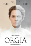 Театр Віримо «Оргія»