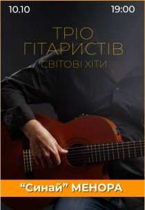 Acoustic Guitar Trio. Світові хіти