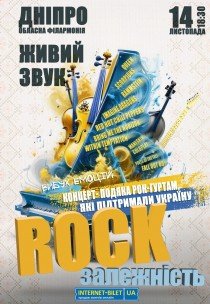 Концерт-подяка "Rock залежність"