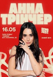 Анна Трінчер. ECHO FEST