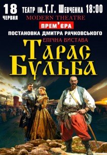 Вистава «Тарас Бульба»