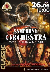 Symphony Orchestra. Світ кіно на даху Менори