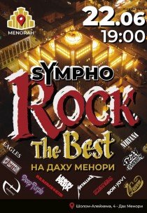 Концерт Sympho Rock. The Best