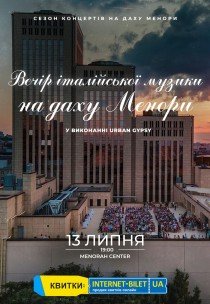 Вечір італійської музики на даху Менори