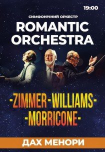 Romantic Orchestra на даху Менори