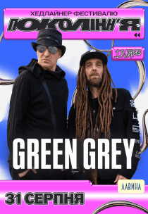 Green Grey на фестивалі «Покоління»